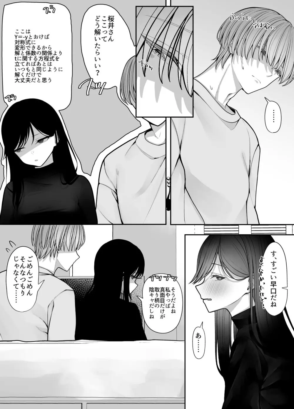 陰キャ委員長の淫楽 Page.13