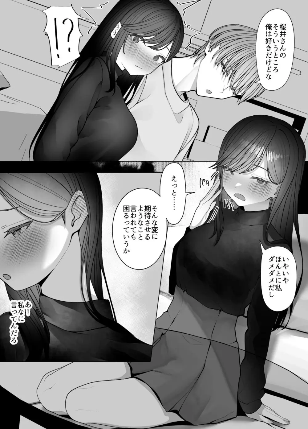 陰キャ委員長の淫楽 Page.14