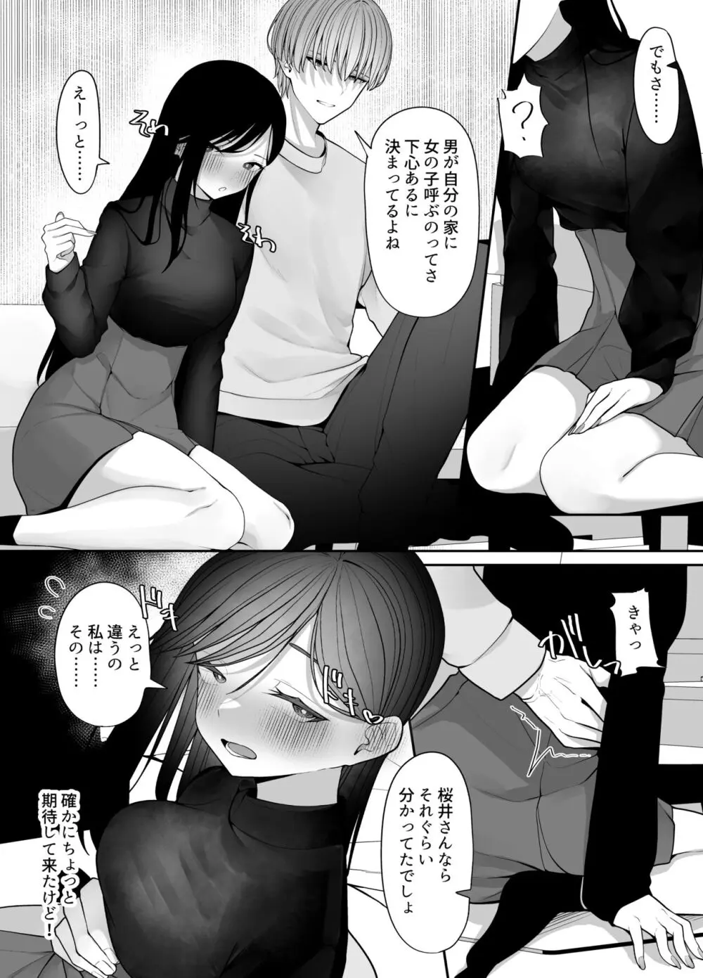 陰キャ委員長の淫楽 Page.15