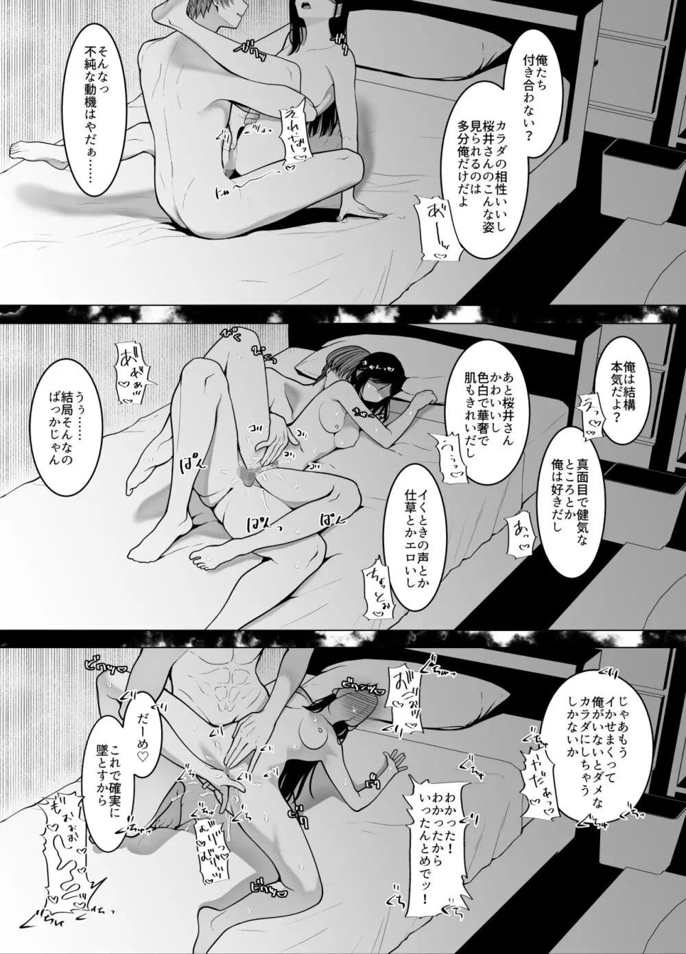 陰キャ委員長の淫楽 Page.44