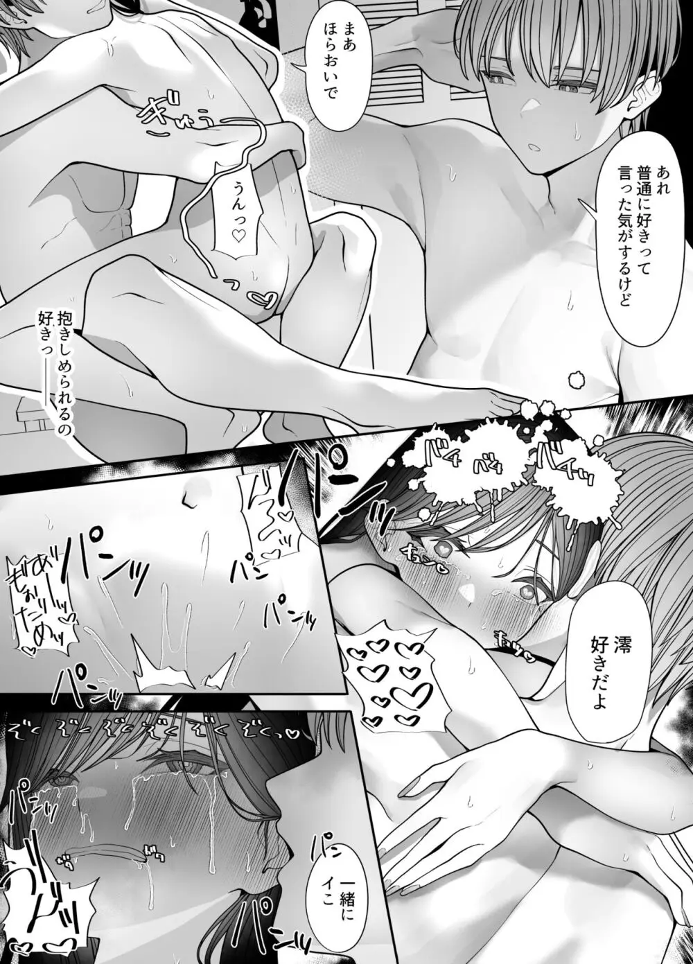 陰キャ委員長の淫楽 Page.48