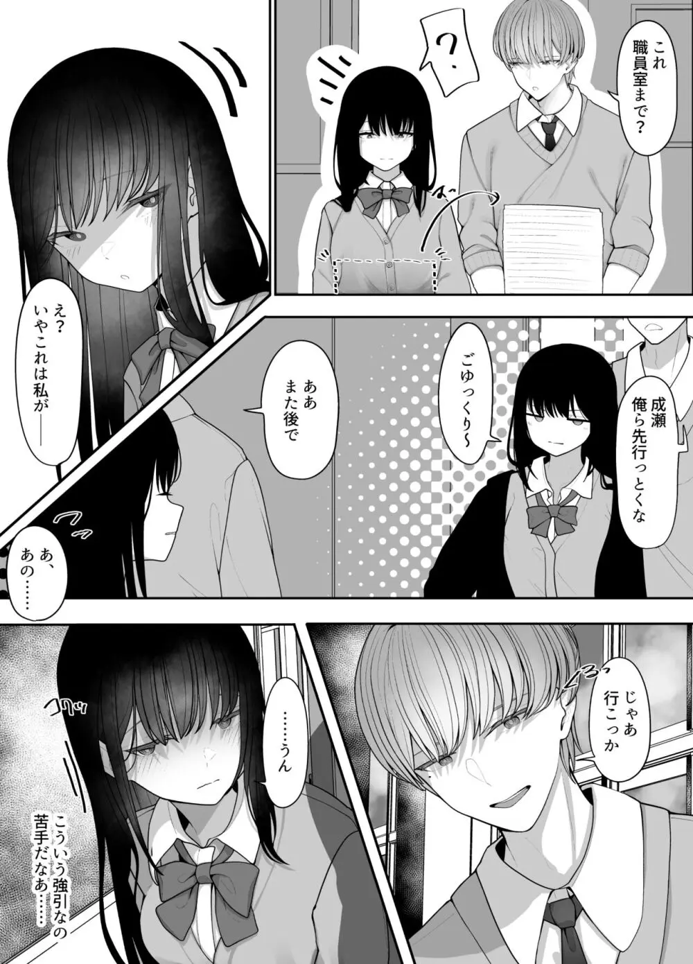 陰キャ委員長の淫楽 Page.6