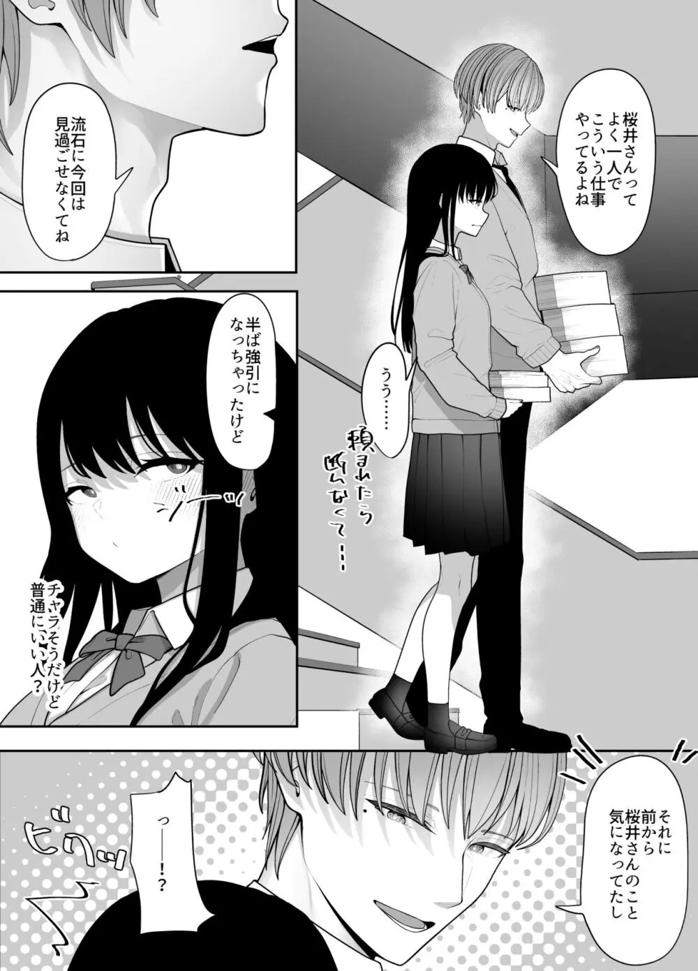 陰キャ委員長の淫楽 Page.7