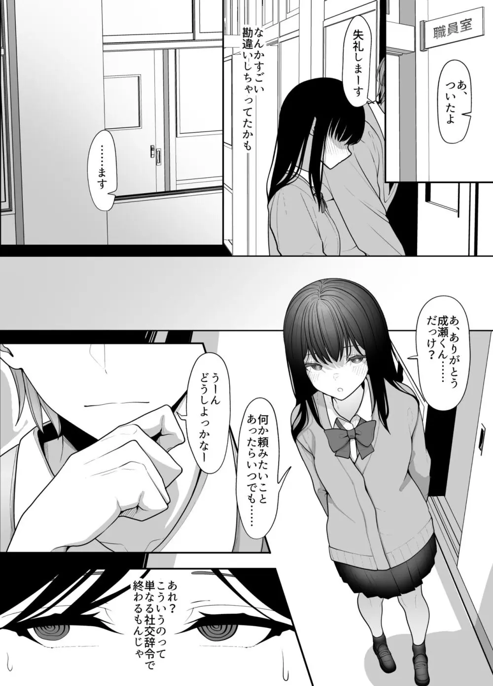 陰キャ委員長の淫楽 Page.9