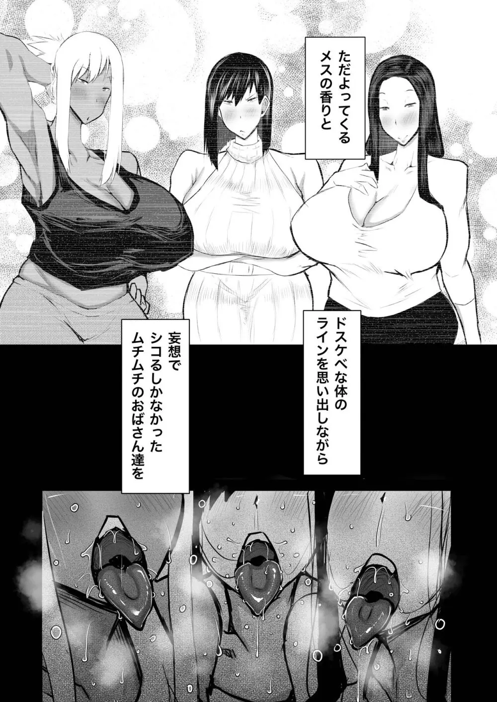 隣のおばさんがバカみたいにシコれる。 Page.283