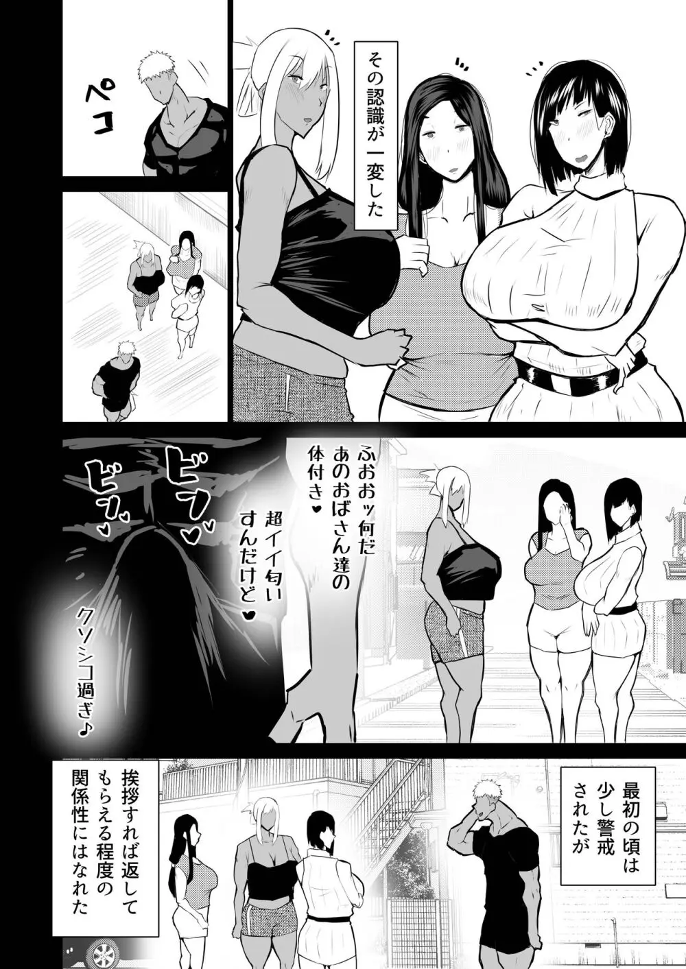 隣のおばさんがバカみたいにシコれる。 Page.3