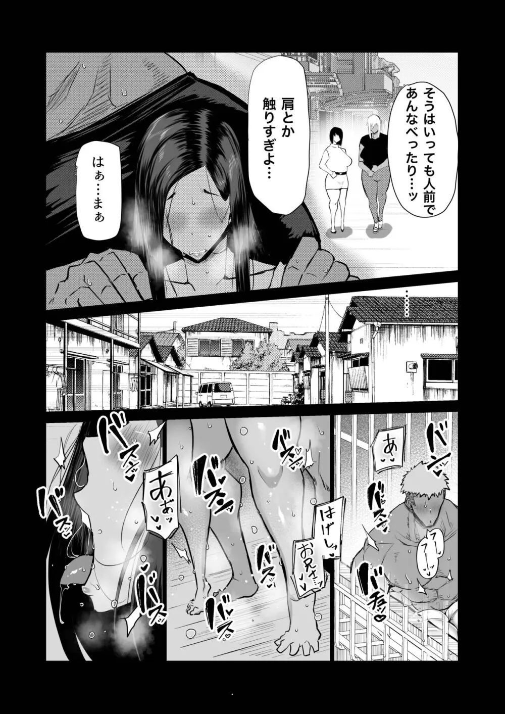 隣のおばさんがバカみたいにシコれる。 Page.35