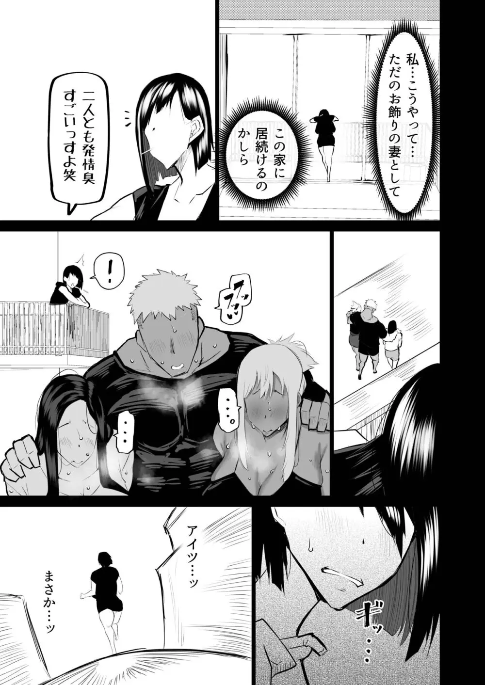 隣のおばさんがバカみたいにシコれる。 Page.96