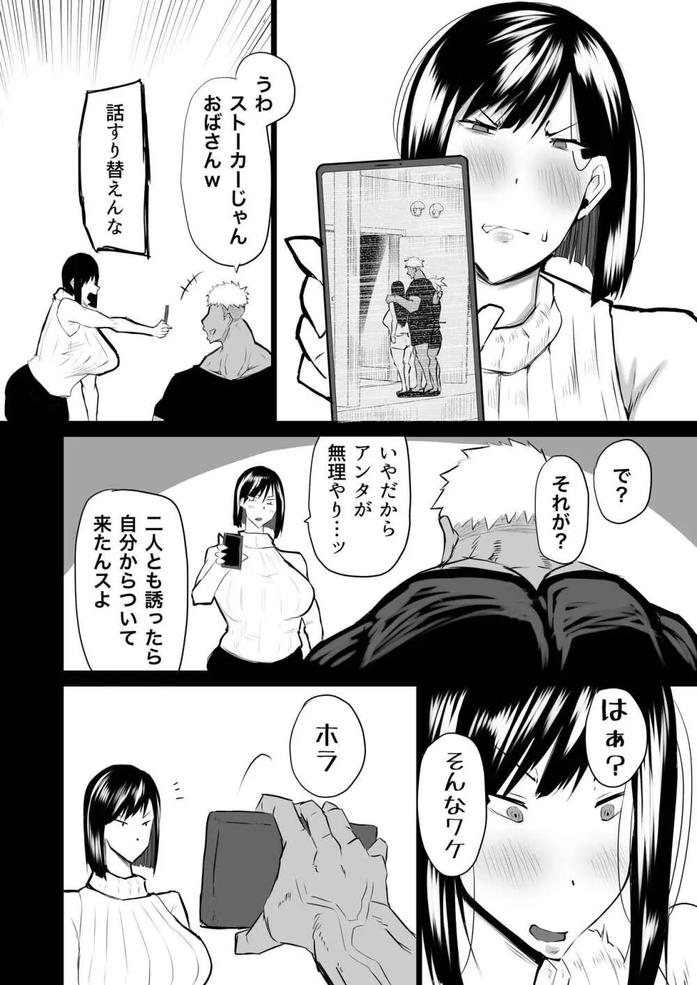 隣のおばさんがバカみたいにシコれる。 Page.97