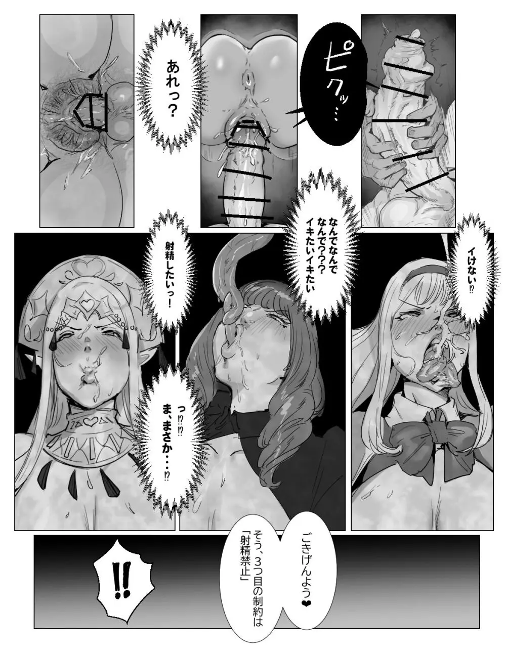 最強ふたなりパーティがエロダンジョンに無様敗北する話 Page.27