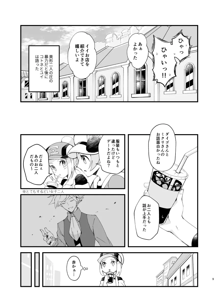 ジグザグ想いの果てに Page.6