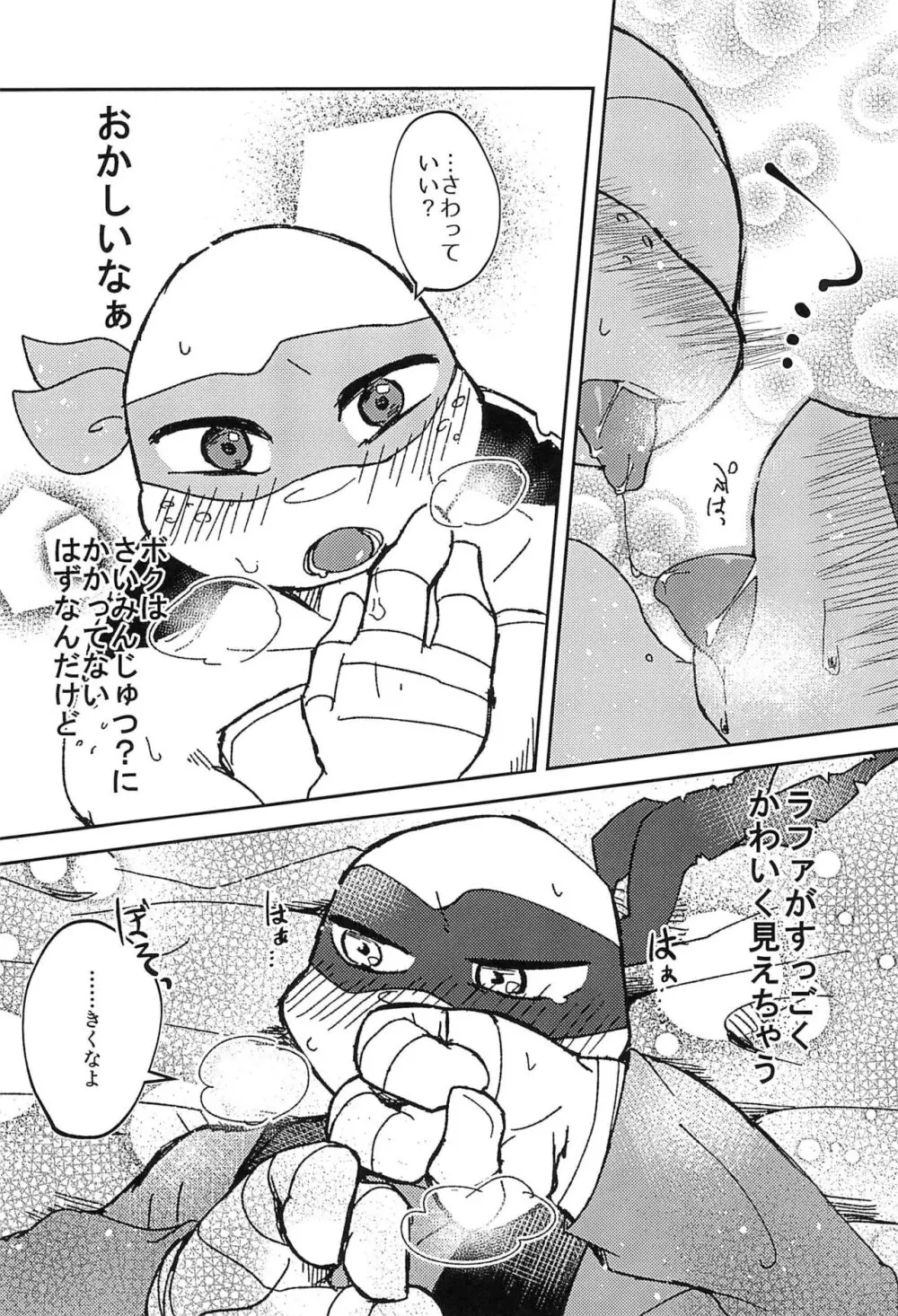 こんなのナニかの間違いだ!! Page.16