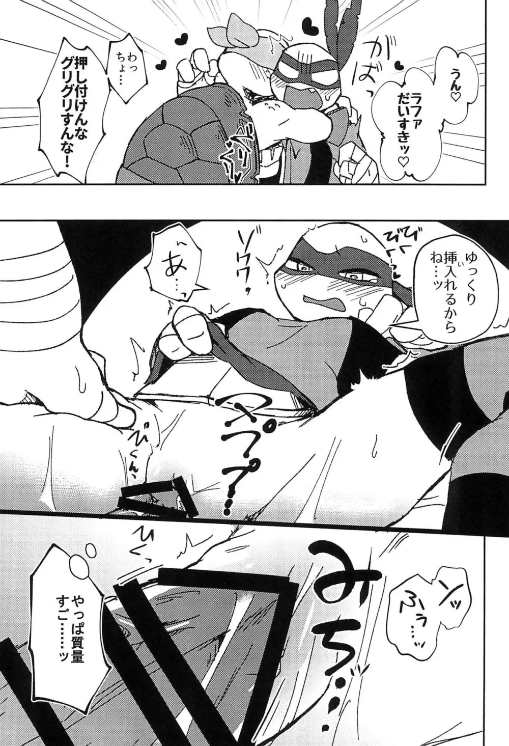 こんなのナニかの間違いだ!! Page.21