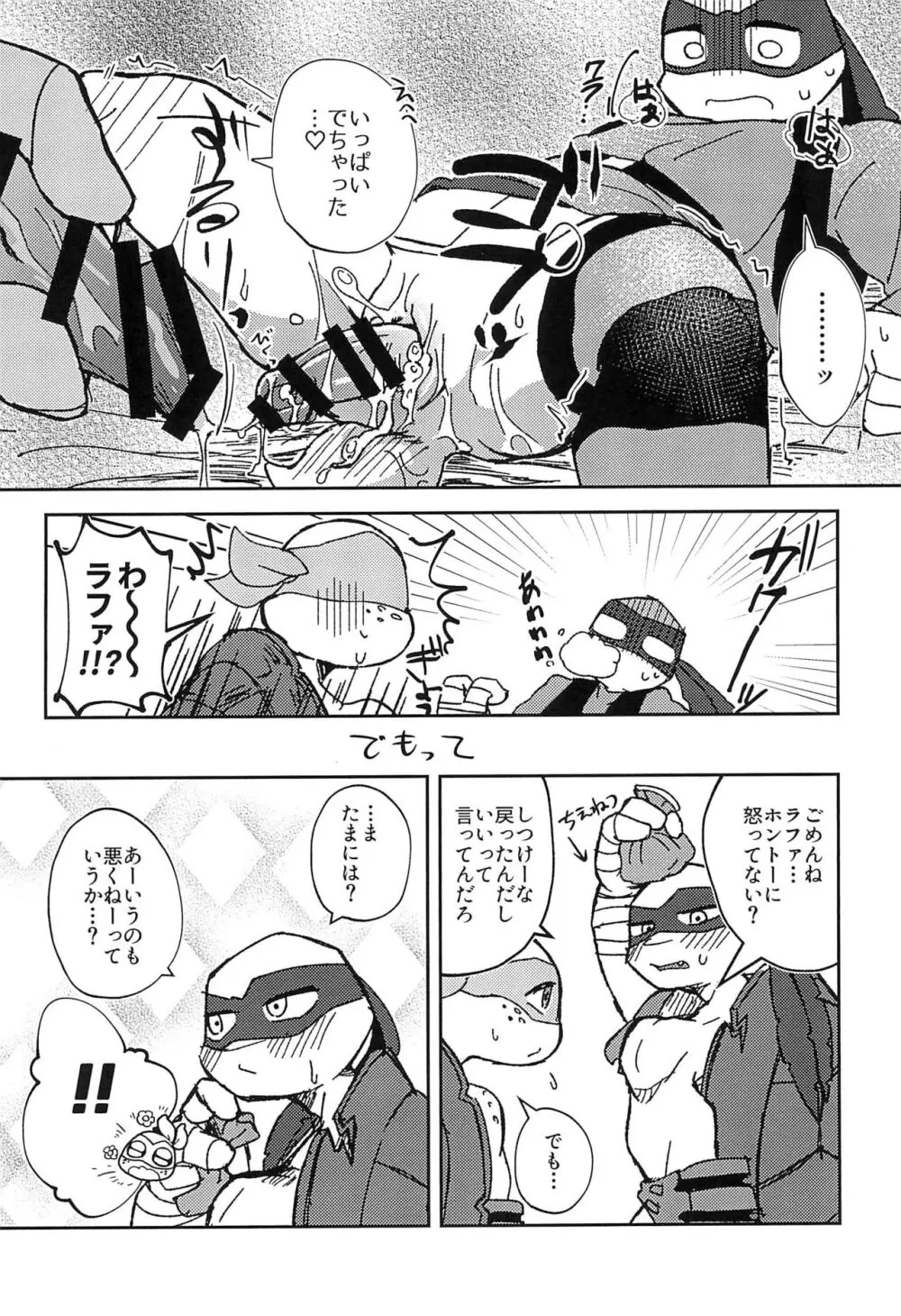 こんなのナニかの間違いだ!! Page.28