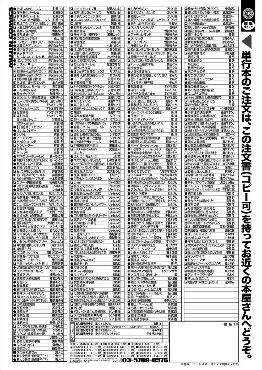 コミックミルフ 2024年6月号 Vol.78 Page.267