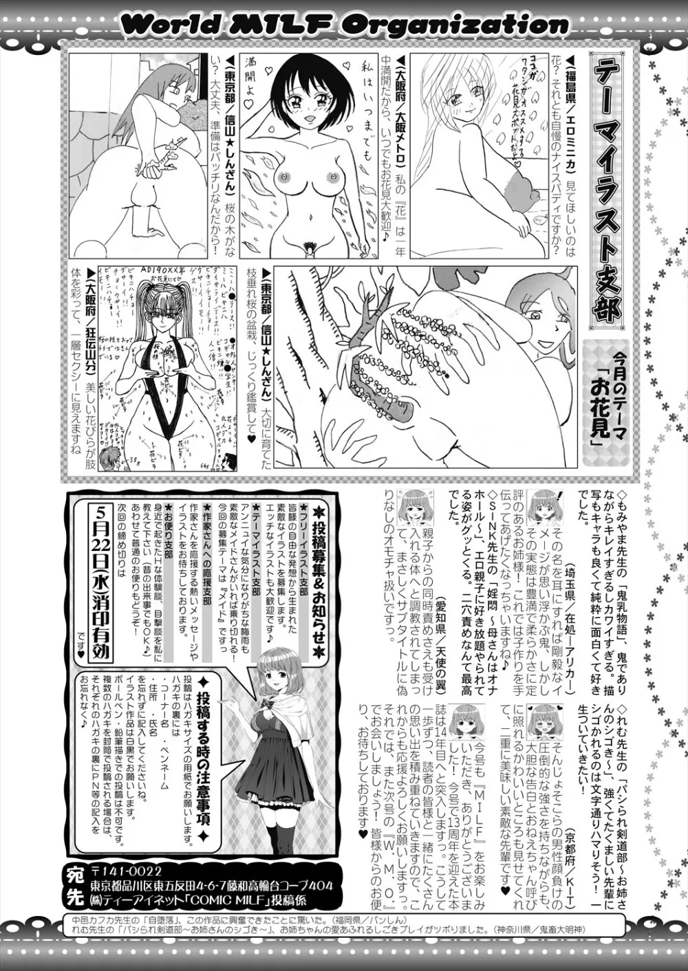 コミックミルフ 2024年6月号 Vol.78 Page.270