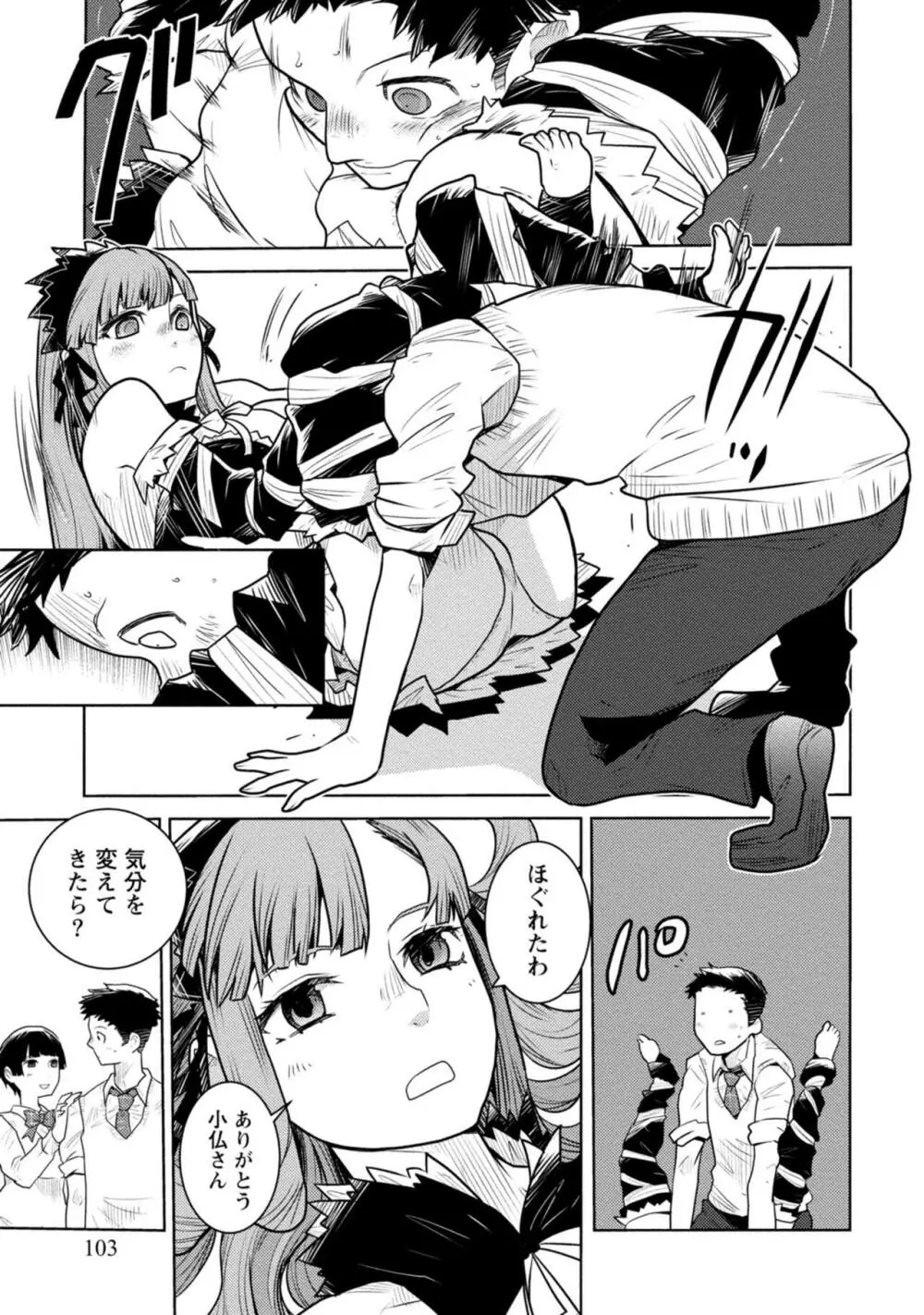 放課後少女ハウト 1+2+3+番外 Page.103