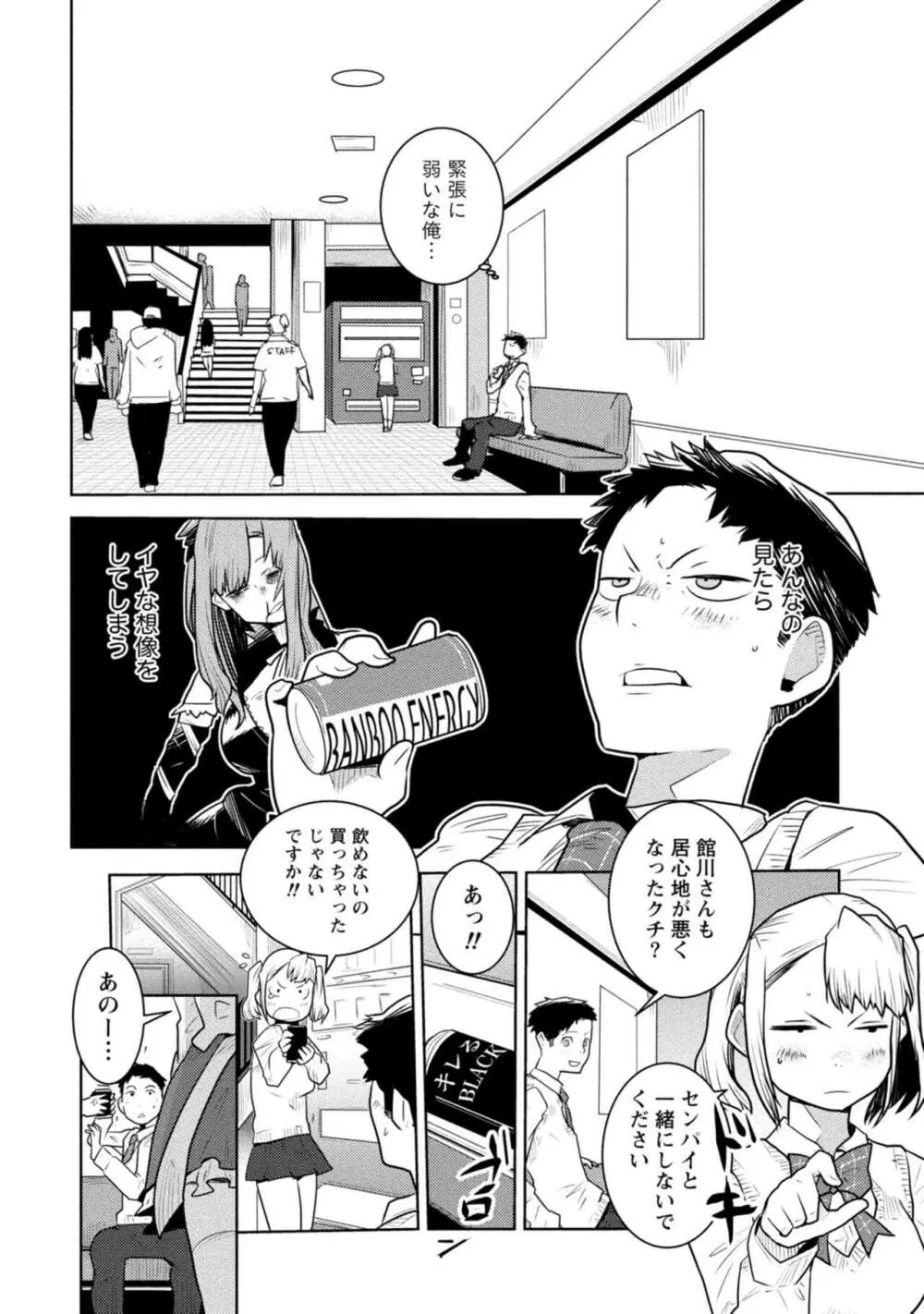 放課後少女ハウト 1+2+3+番外 Page.104