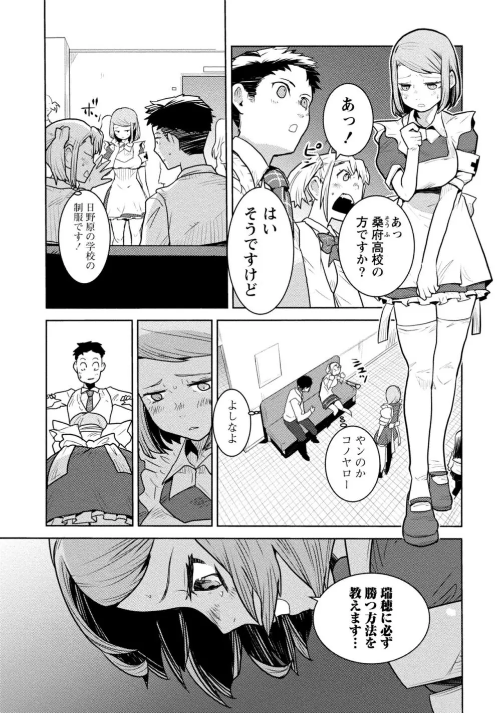 放課後少女ハウト 1+2+3+番外 Page.105