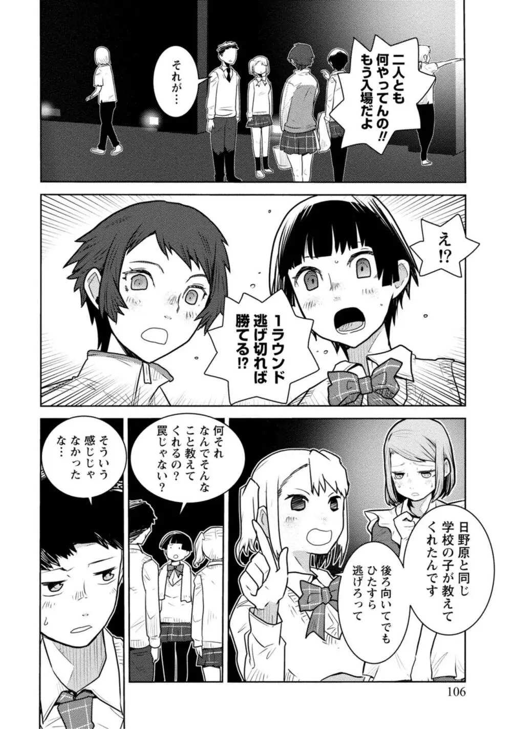 放課後少女ハウト 1+2+3+番外 Page.106