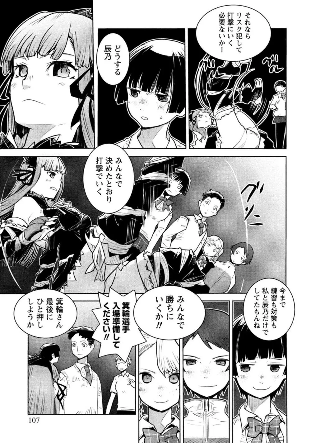 放課後少女ハウト 1+2+3+番外 Page.107