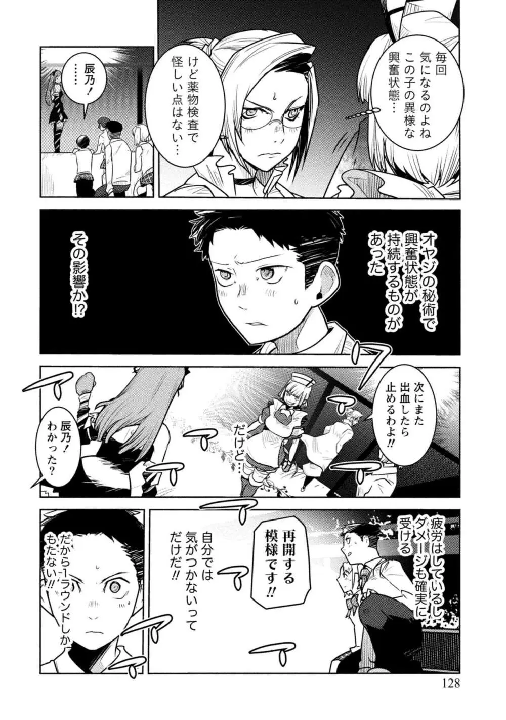 放課後少女ハウト 1+2+3+番外 Page.128