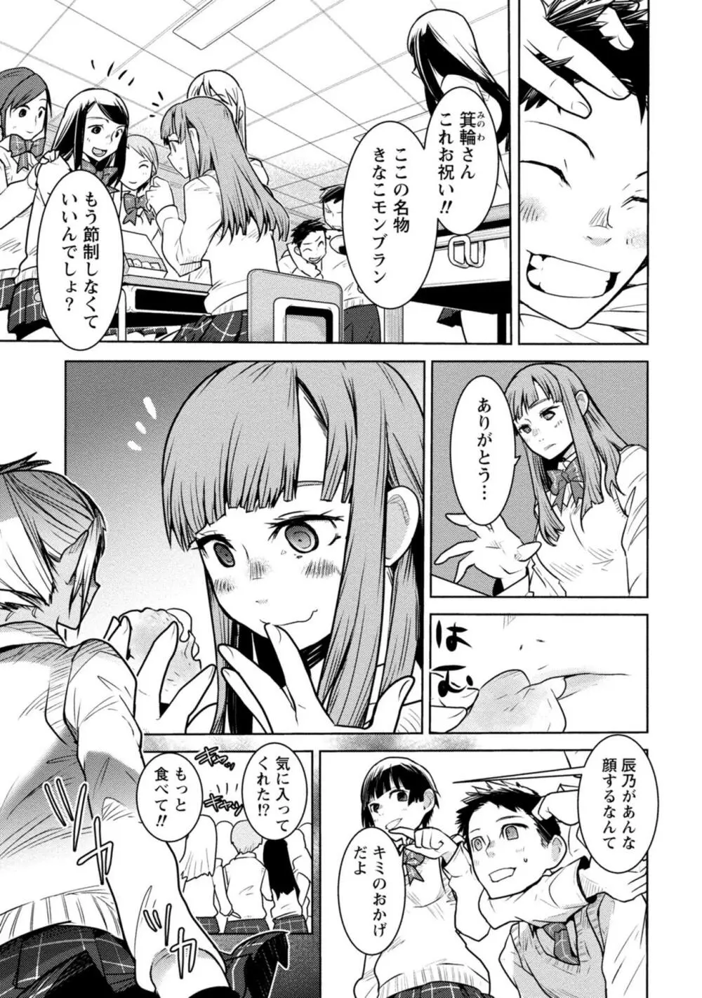 放課後少女ハウト 1+2+3+番外 Page.141