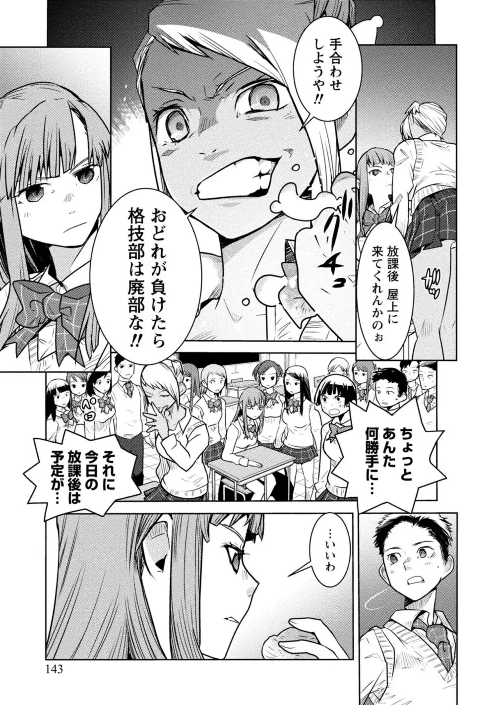 放課後少女ハウト 1+2+3+番外 Page.143