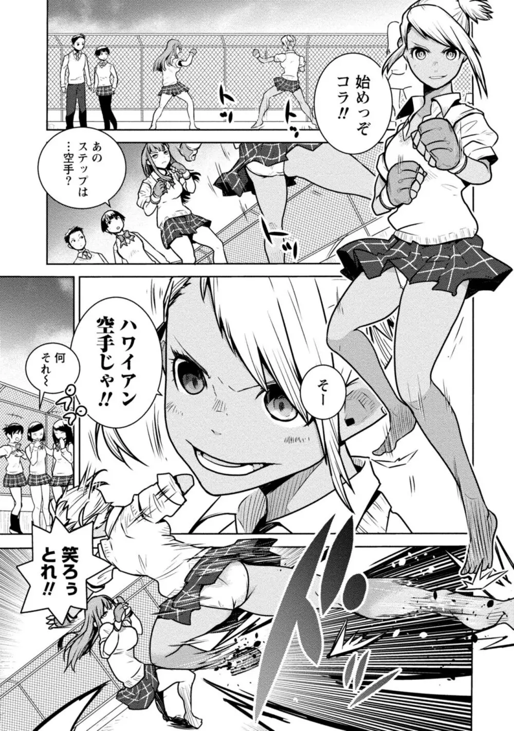 放課後少女ハウト 1+2+3+番外 Page.145