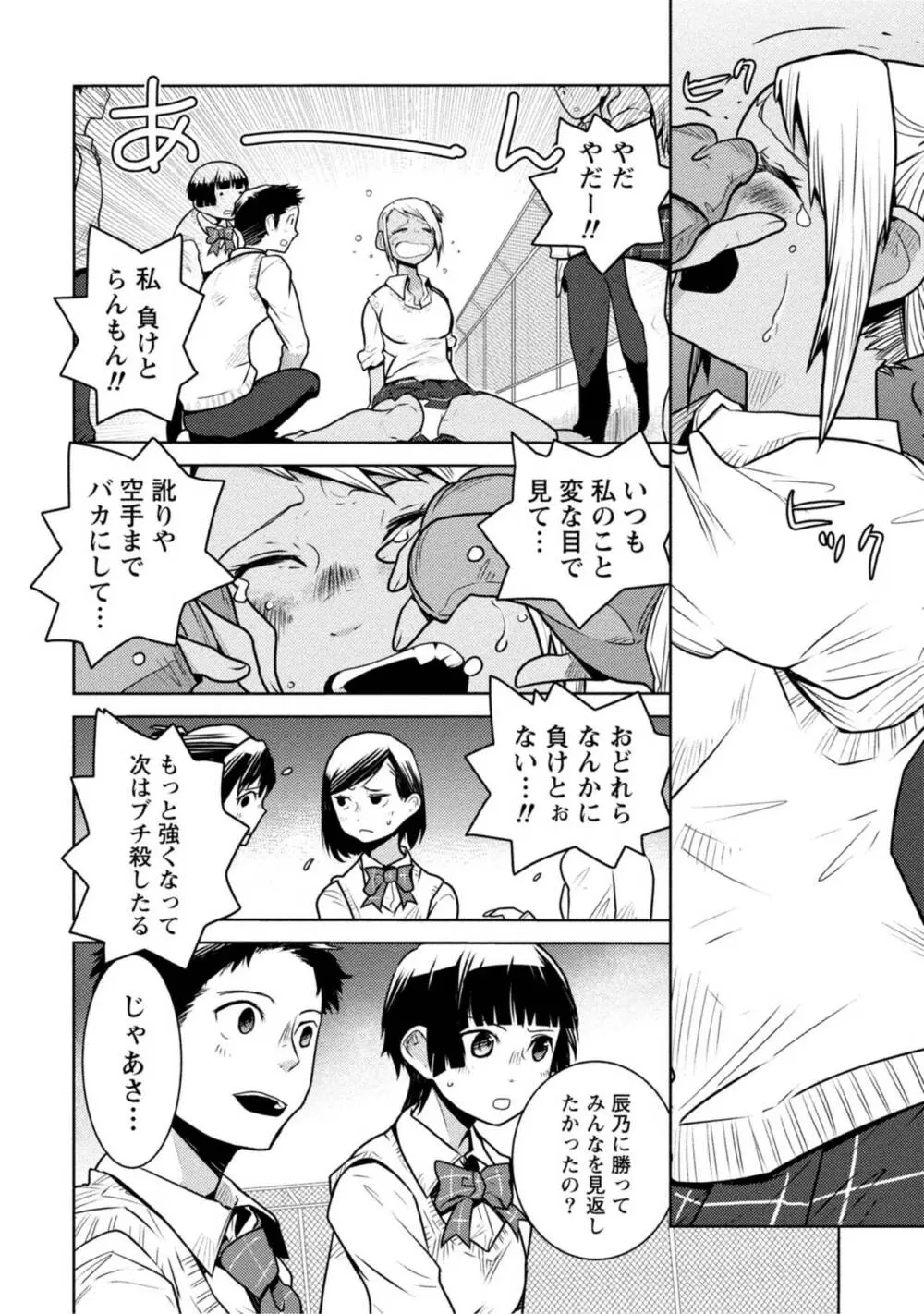 放課後少女ハウト 1+2+3+番外 Page.154