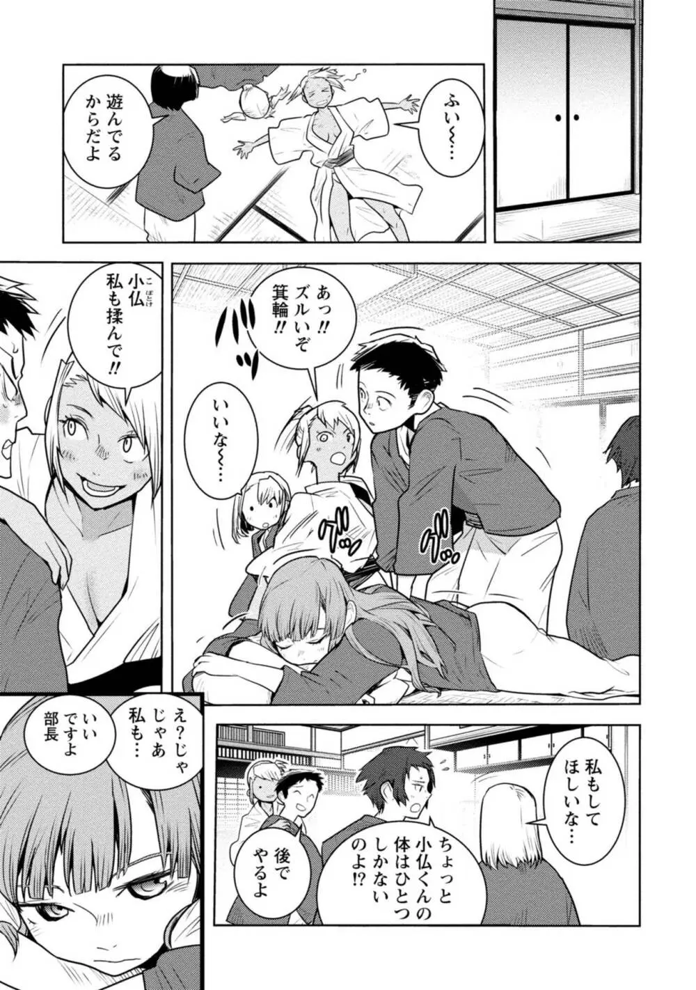 放課後少女ハウト 1+2+3+番外 Page.215