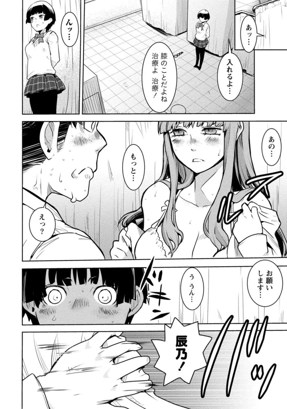 放課後少女ハウト 1+2+3+番外 Page.22