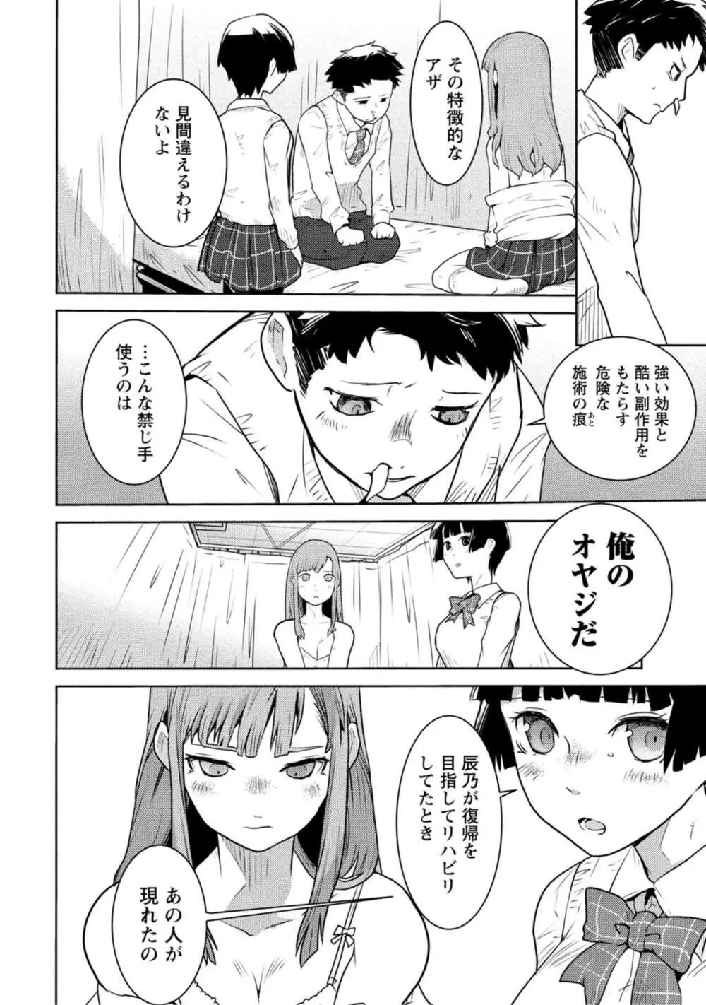 放課後少女ハウト 1+2+3+番外 Page.24