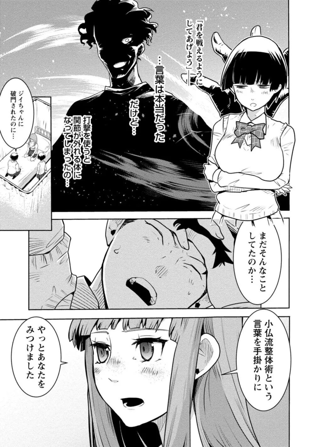 放課後少女ハウト 1+2+3+番外 Page.25