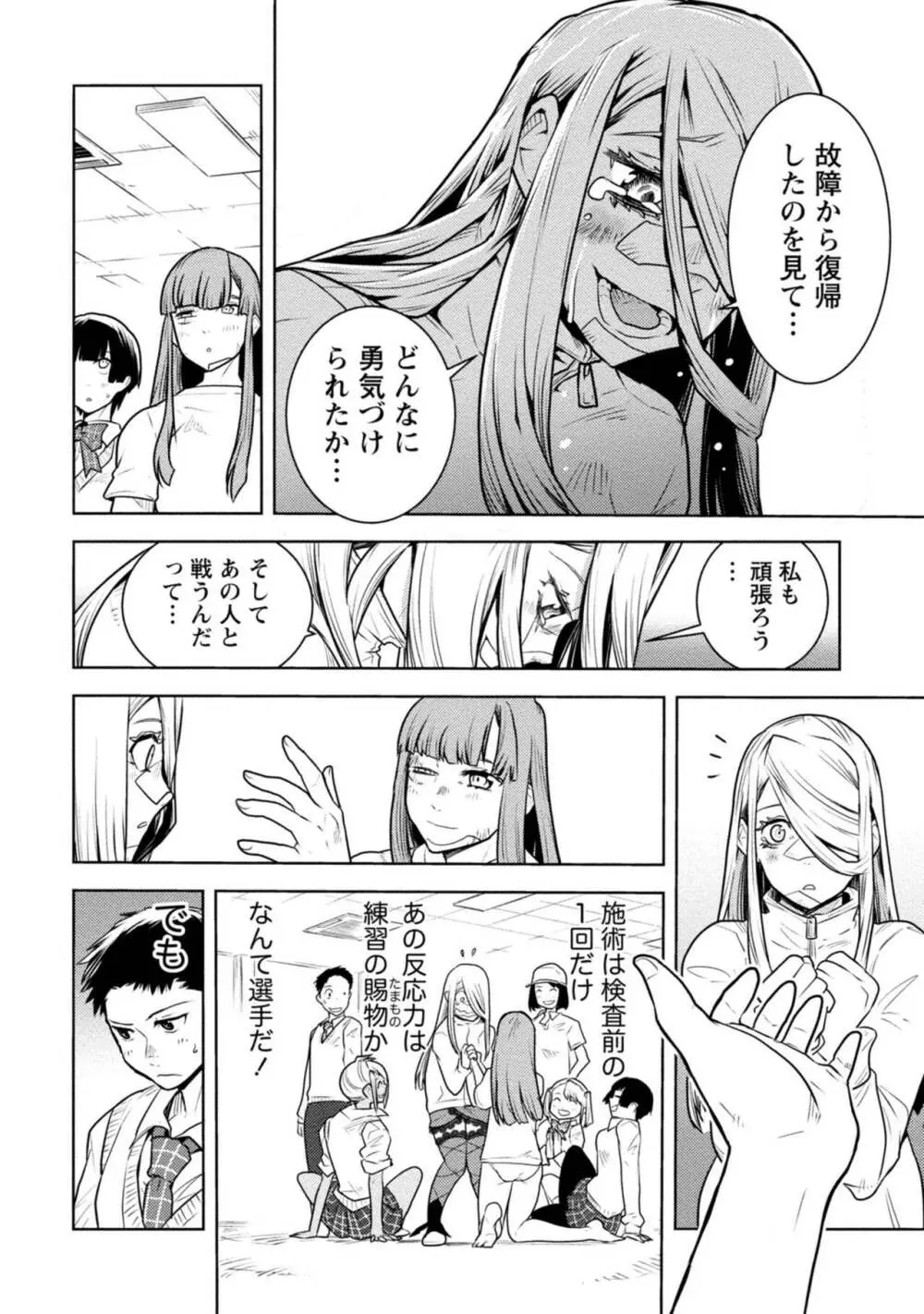 放課後少女ハウト 1+2+3+番外 Page.288