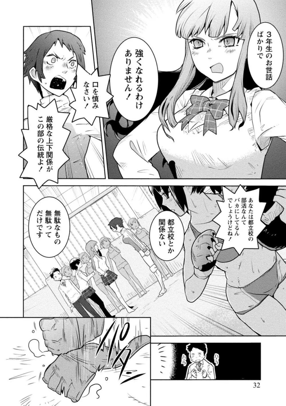 放課後少女ハウト 1+2+3+番外 Page.32