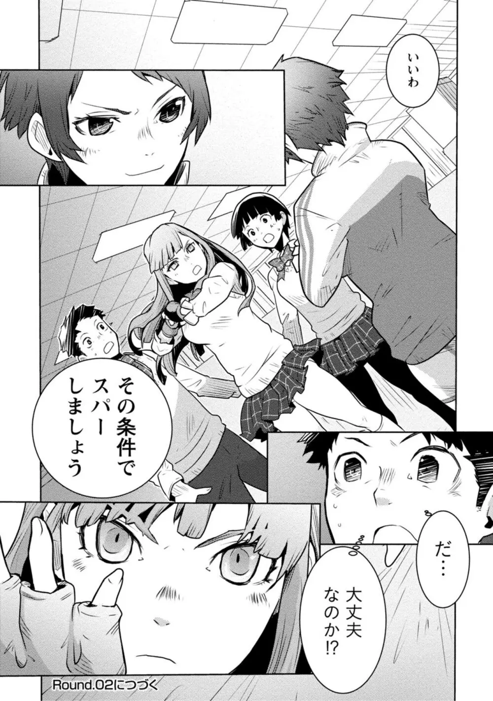 放課後少女ハウト 1+2+3+番外 Page.34