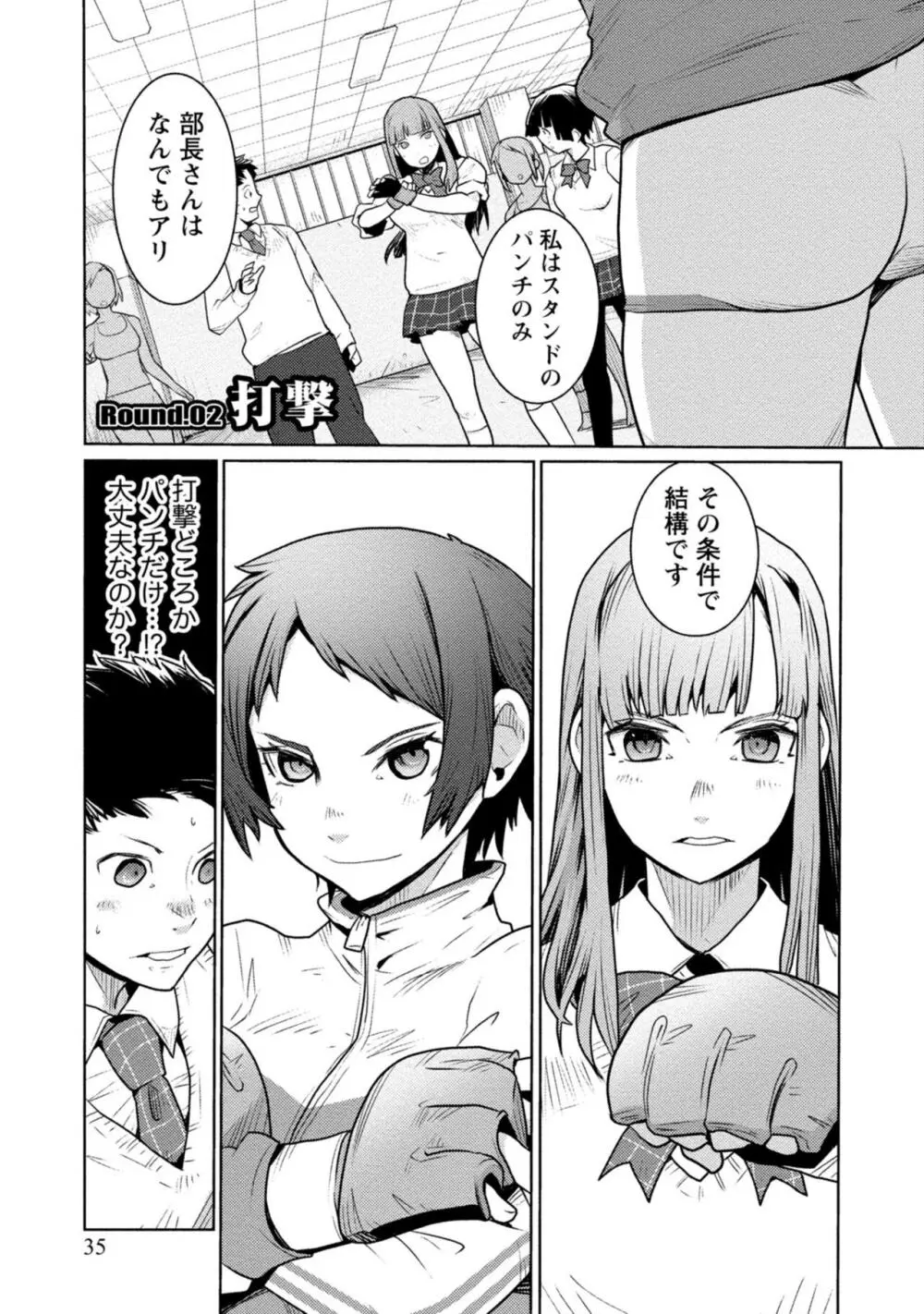 放課後少女ハウト 1+2+3+番外 Page.35