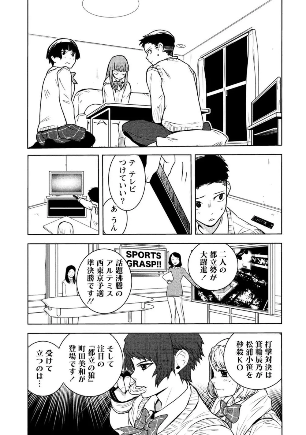 放課後少女ハウト 1+2+3+番外 Page.371