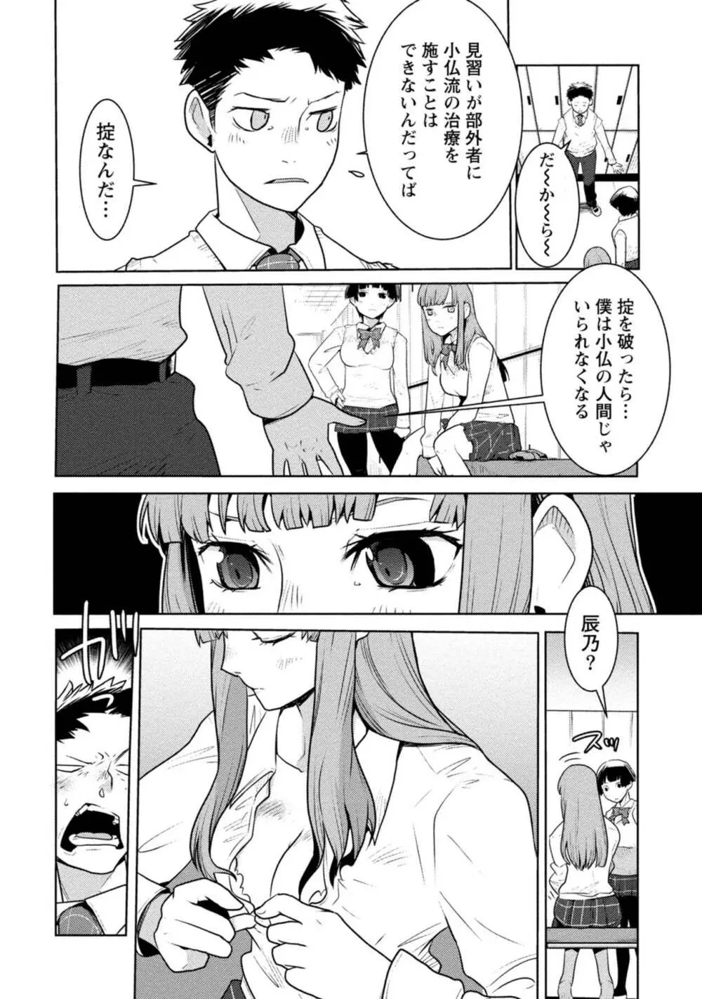 放課後少女ハウト 1+2+3+番外 Page.38