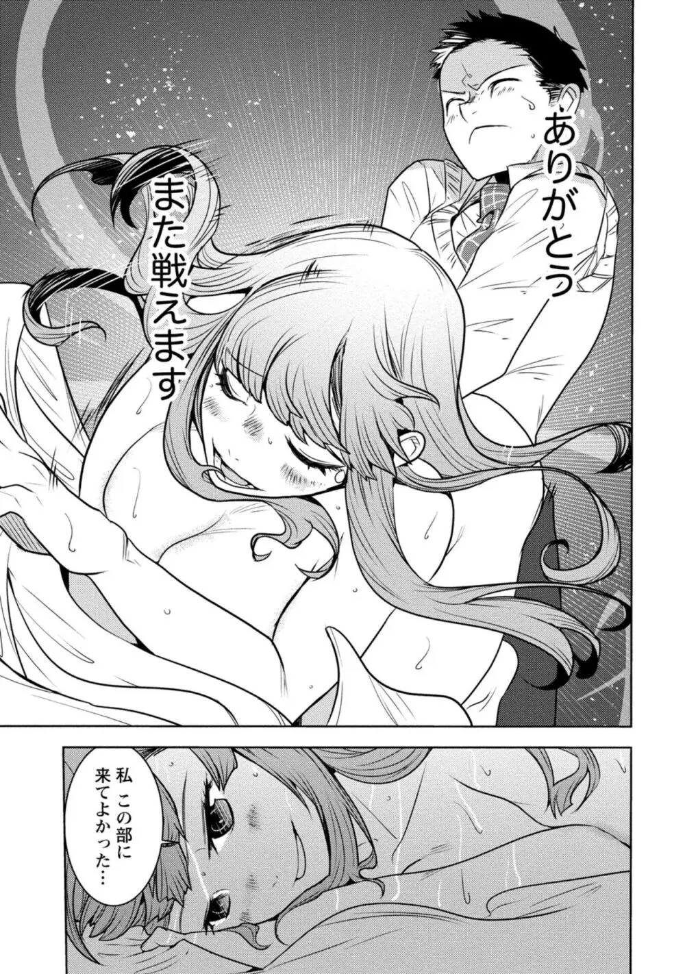 放課後少女ハウト 1+2+3+番外 Page.419