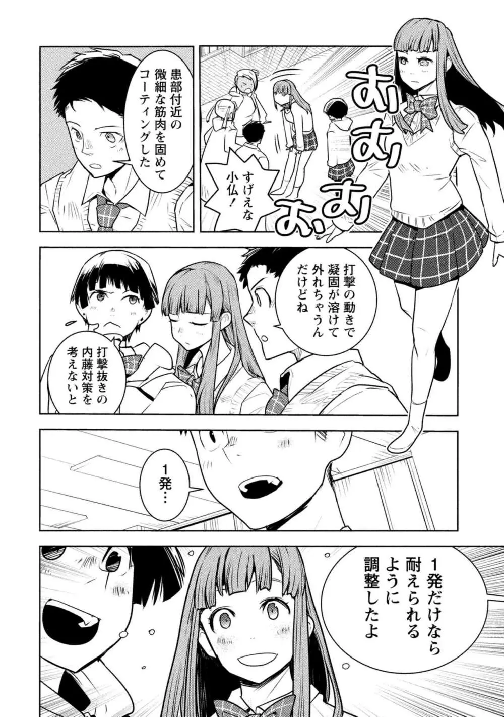 放課後少女ハウト 1+2+3+番外 Page.420