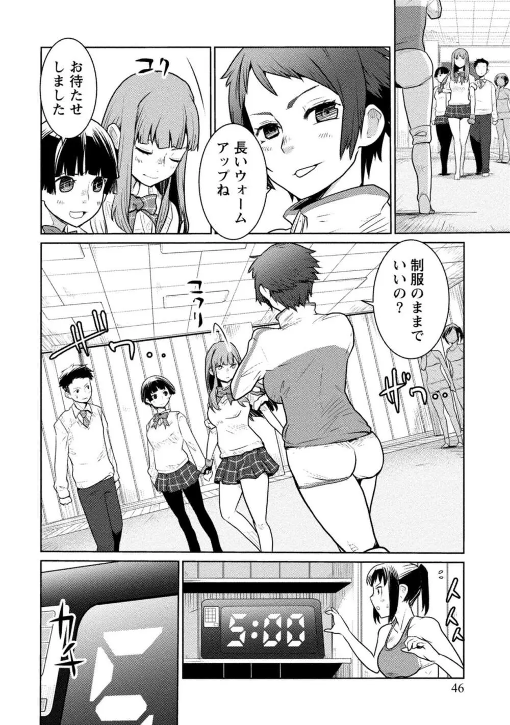 放課後少女ハウト 1+2+3+番外 Page.46