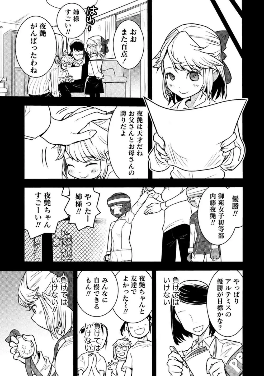 放課後少女ハウト 1+2+3+番外 Page.487