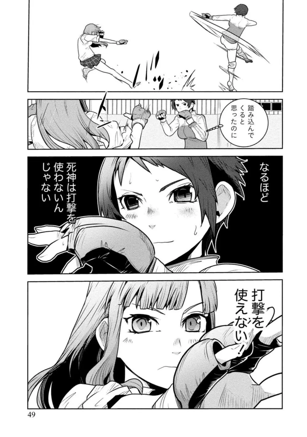 放課後少女ハウト 1+2+3+番外 Page.49