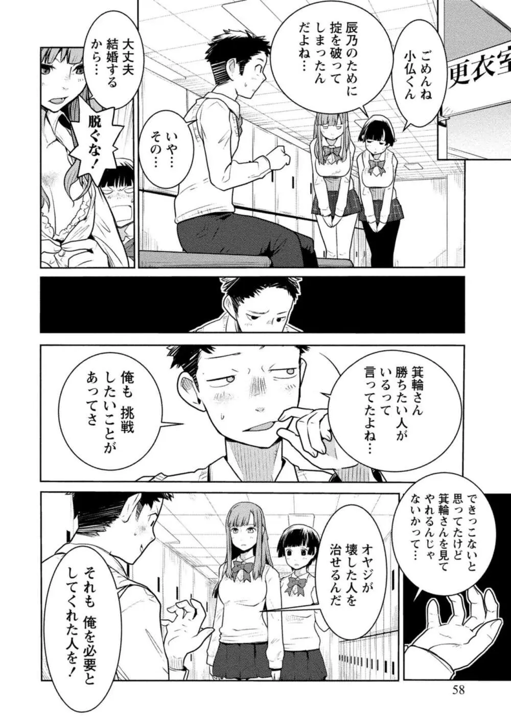 放課後少女ハウト 1+2+3+番外 Page.58