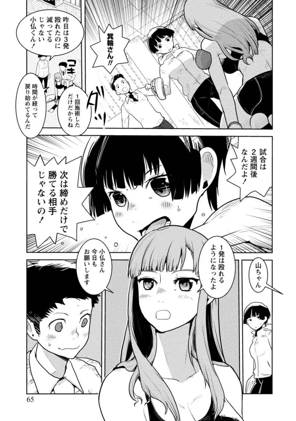 放課後少女ハウト 1+2+3+番外 Page.65