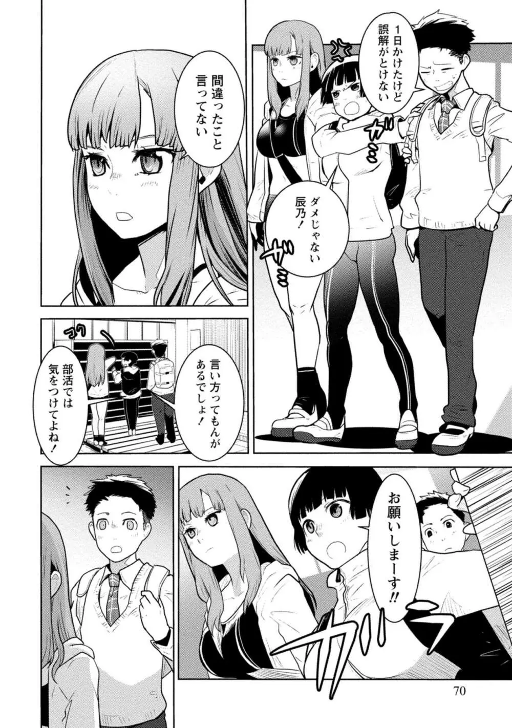 放課後少女ハウト 1+2+3+番外 Page.70