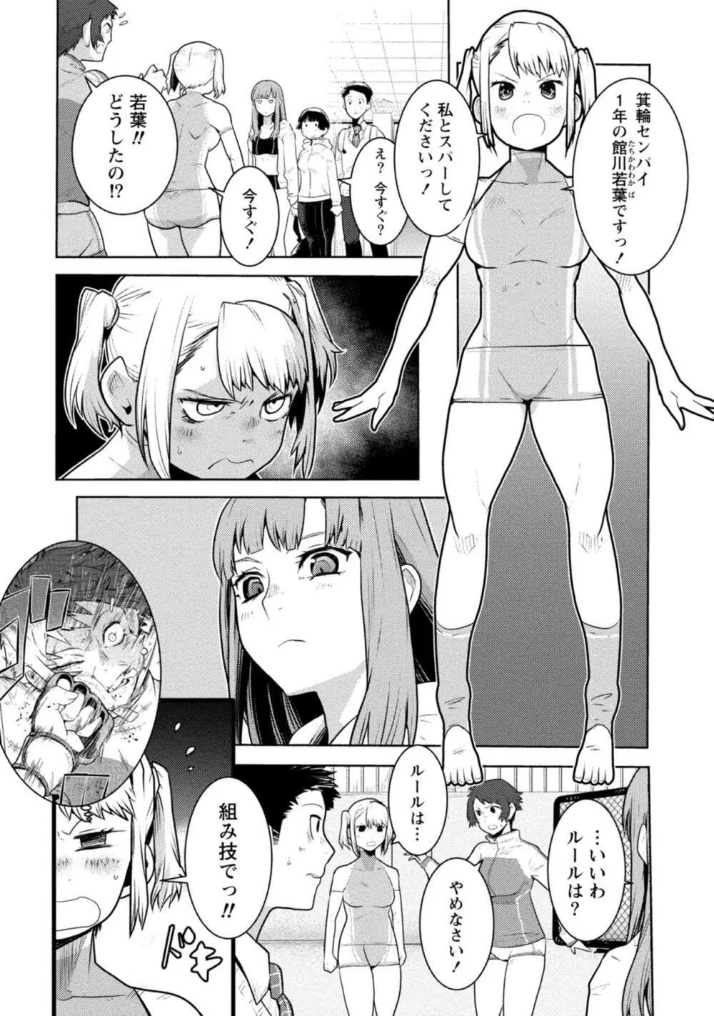 放課後少女ハウト 1+2+3+番外 Page.72