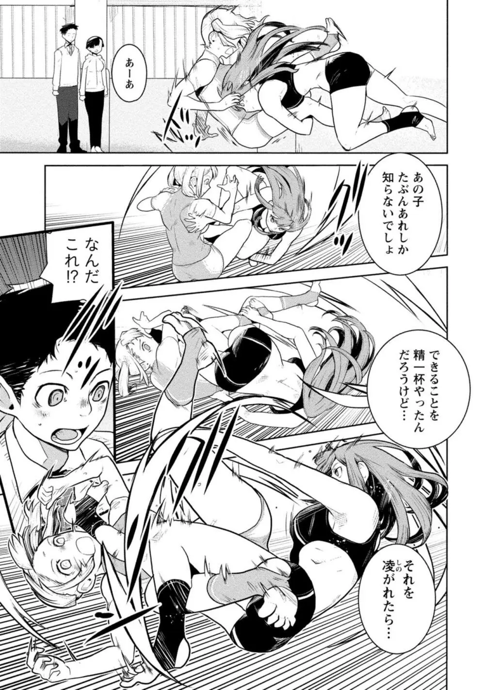 放課後少女ハウト 1+2+3+番外 Page.75